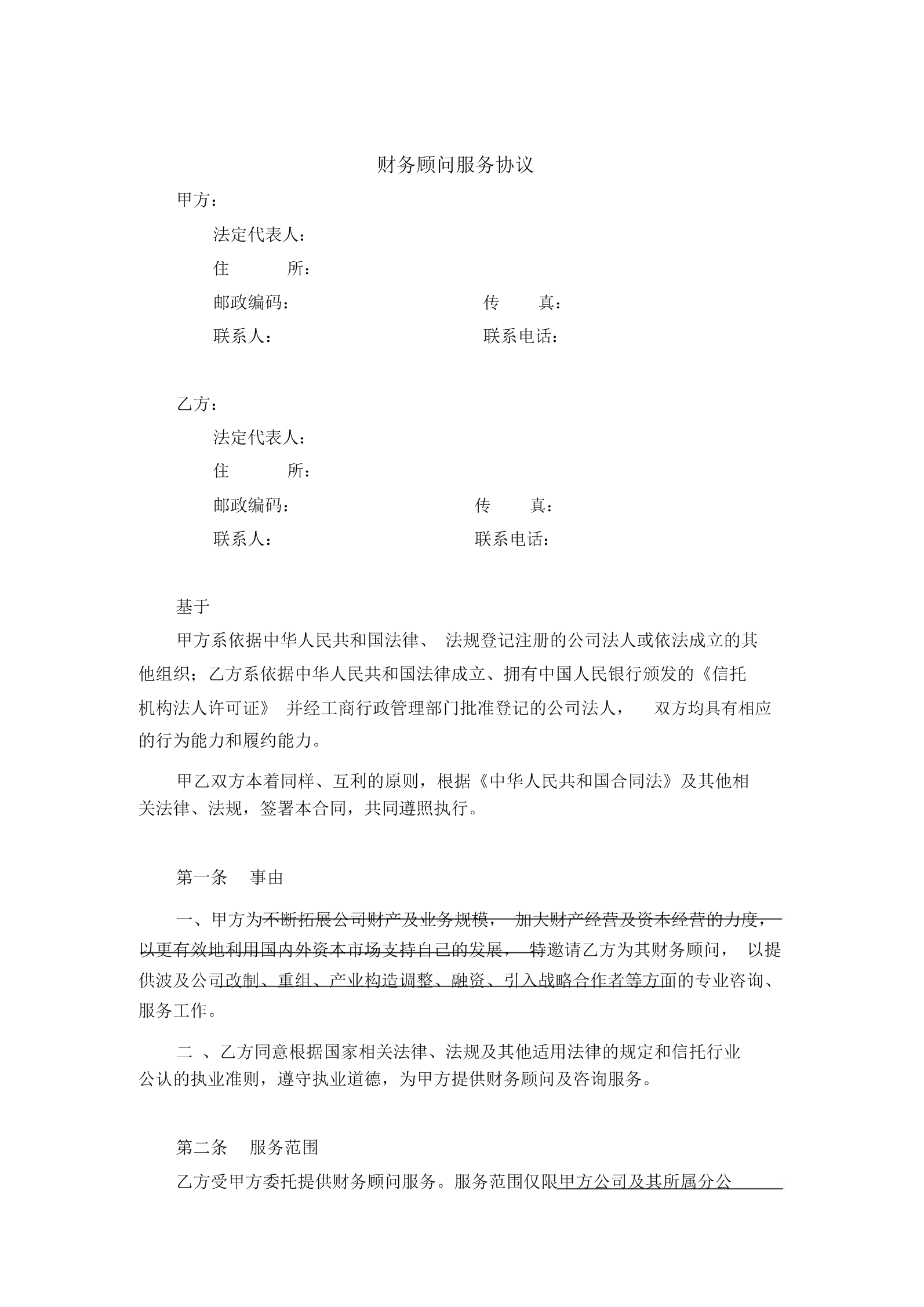 財務(wù)顧問業(yè)務(wù)的主要類型有哪些(erp財務(wù)模塊實施顧問)