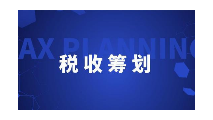 企業(yè)稅務(wù)籌劃的六種方法(企業(yè)所得稅籌劃方法)