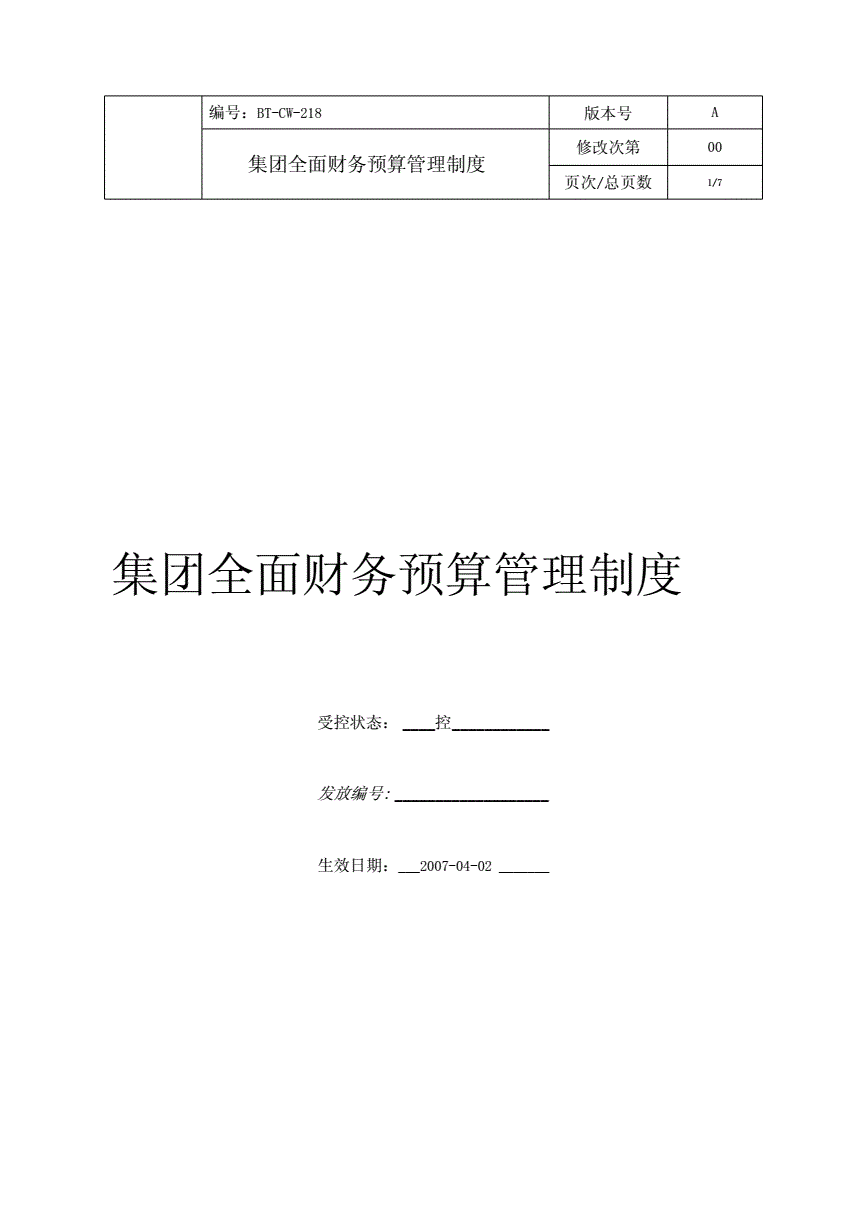 小公司財務管理制度(小團隊管理靠人大團隊管理靠制度)