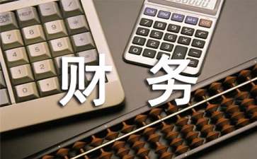 財(cái)務(wù)報(bào)表分析報(bào)告(財(cái)務(wù)三大報(bào)表是什么)