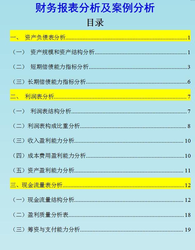 財(cái)務(wù)分析報(bào)告案例(投資組合報(bào)告及分析案例)