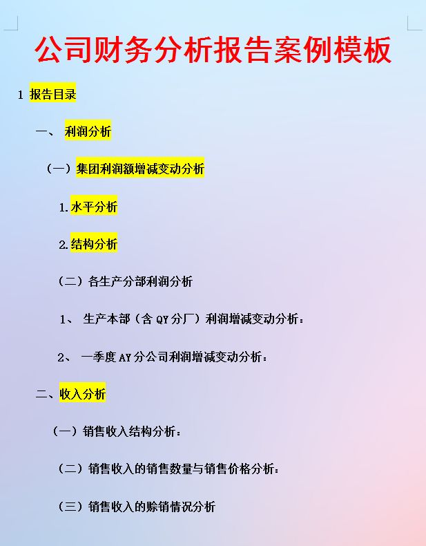 年薪40萬的財務(wù)經(jīng)理，總結(jié)了財務(wù)分析常用的全套資料，真心厲害