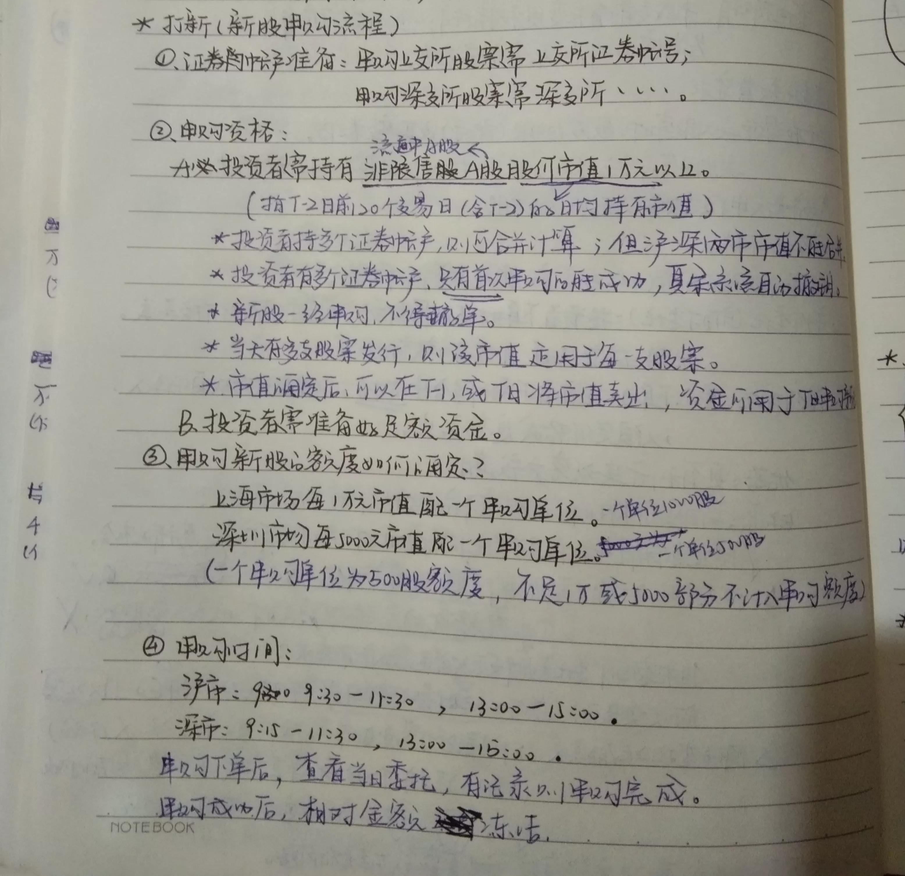 每天學(xué)習(xí)分享干貨打卡7.1！風(fēng)險較小的炒股方式——打新股