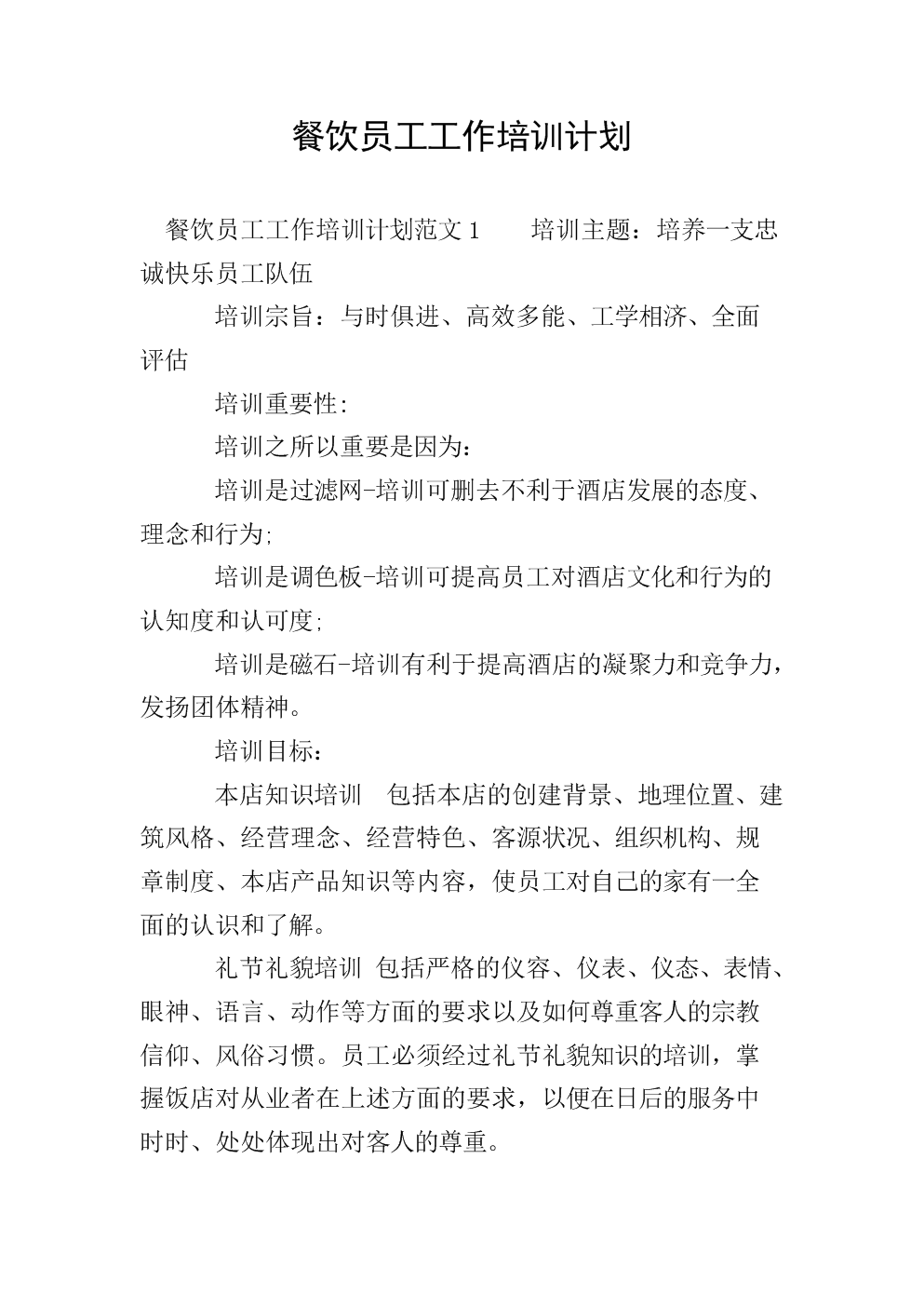 財務培訓主題有哪些(財務培訓總結)