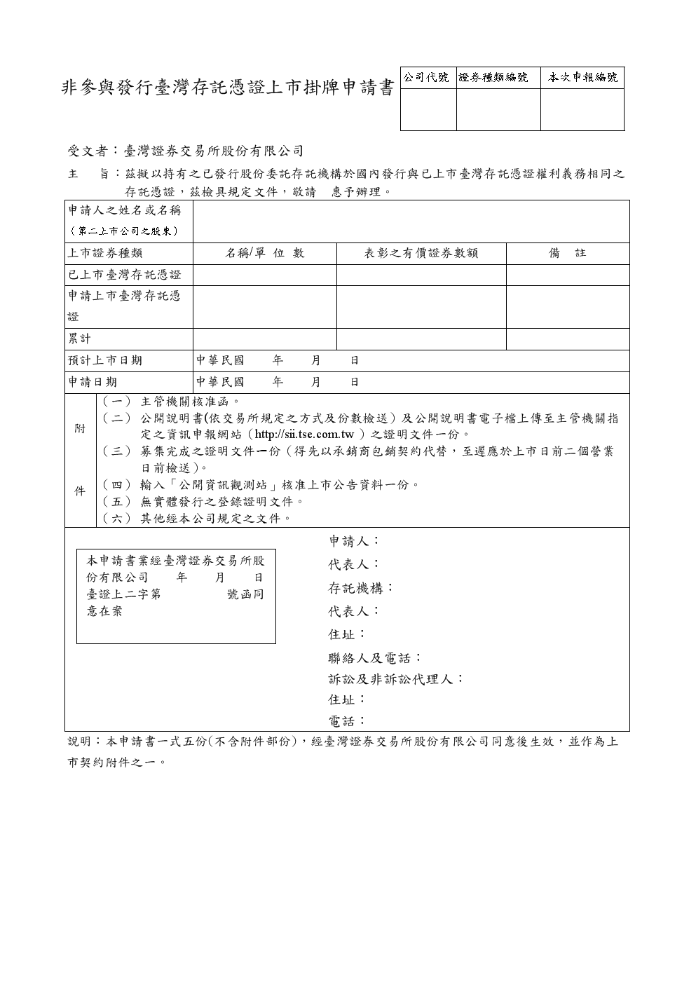 境外上市服務(wù)(準(zhǔn)備在a股上市公司的境外股東開戶)