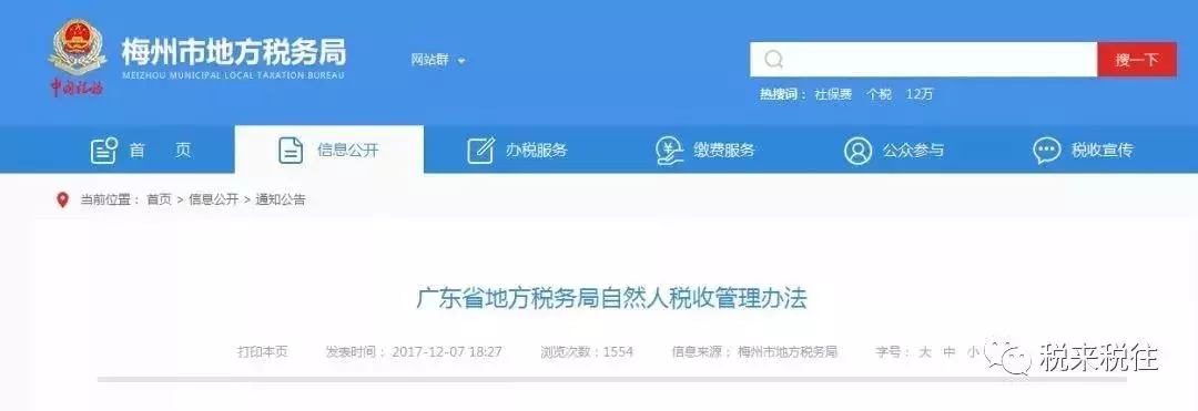 私人賬戶避稅！已有公司被罰！老板和公司的財務都跑不了！