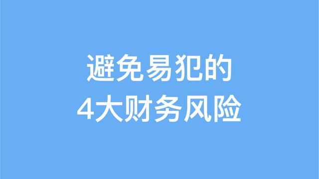 財(cái)務(wù)風(fēng)險(xiǎn)的特征(輕資產(chǎn)模式的財(cái)務(wù)特征)