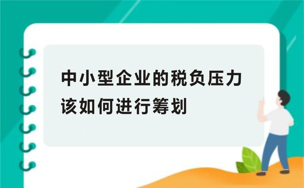 稅收籌劃的目標是(稅收是國家財政收入的主要來源)