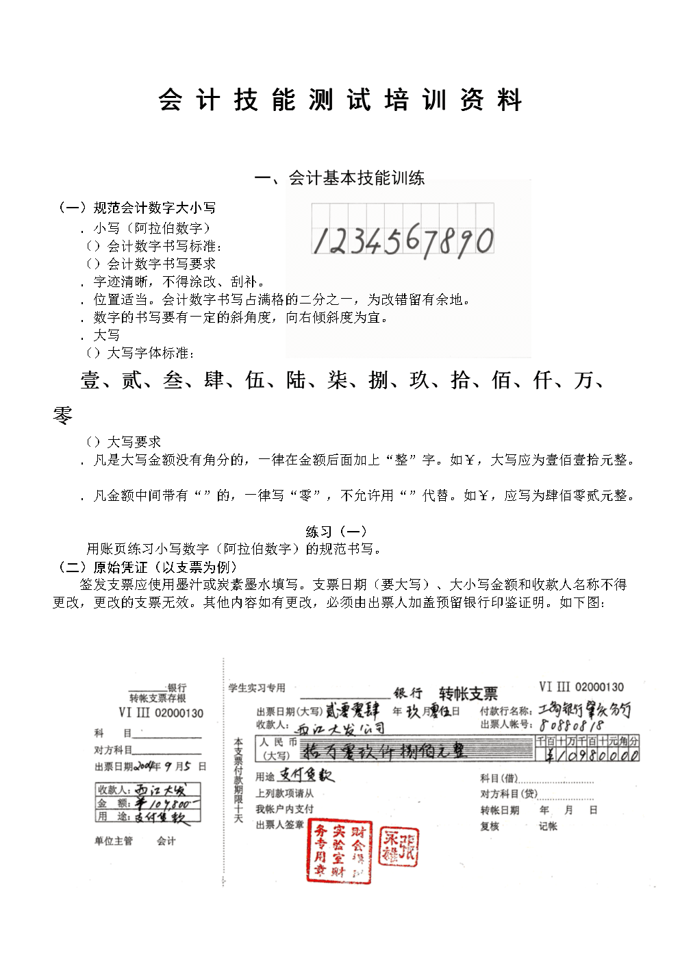 財務培訓內容有哪些(財務基礎知識培訓內容下載)