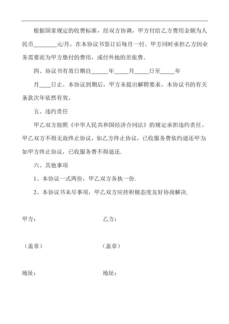 財務顧問收費標準(財務重組顧問是指)