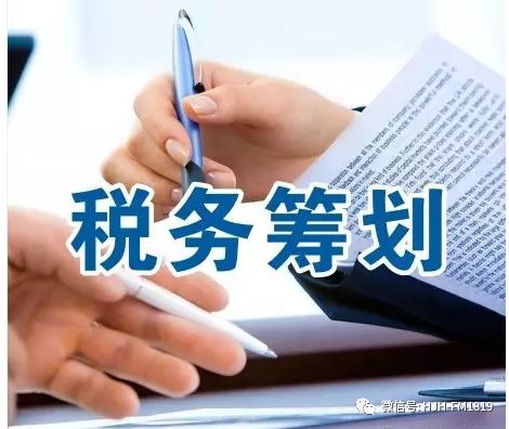 咨詢公司的稅務籌劃(上海財稅籌劃公司)