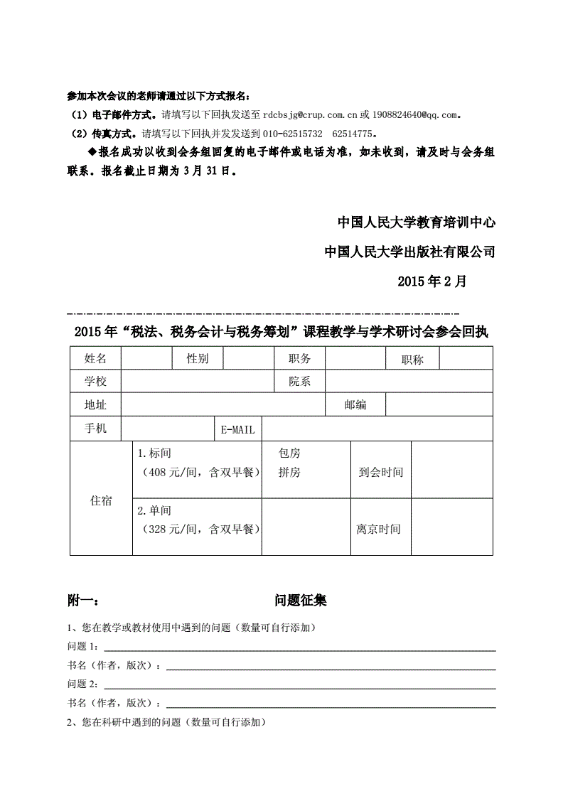 公司稅務(wù)籌劃咨詢(公司年會籌劃)