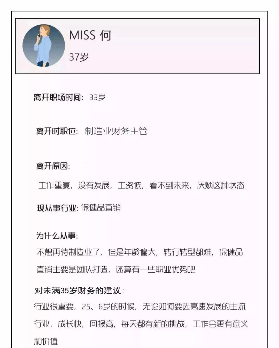 35歲職場困境：財務(wù)人該如何面對？這些出路都可考慮！幫你列全了