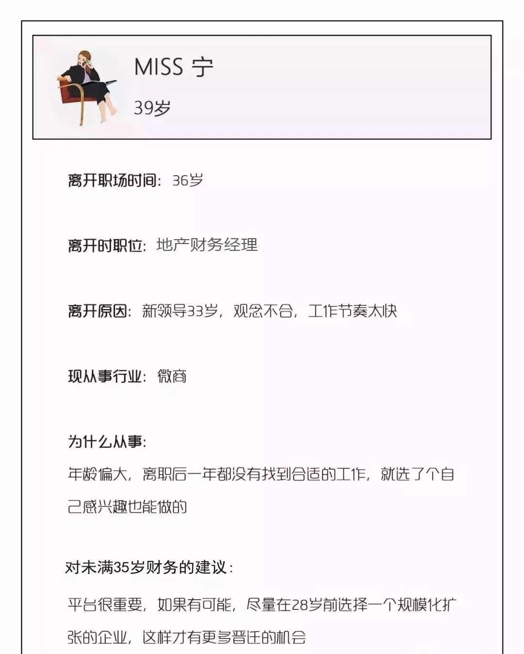 35歲職場困境：財務(wù)人該如何面對？這些出路都可考慮！幫你列全了