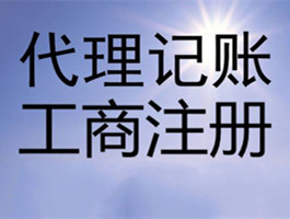 財(cái)務(wù)代理記賬多少錢一年(東營(yíng)代理財(cái)務(wù)記賬報(bào)價(jià))