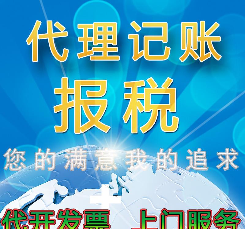 財(cái)務(wù)代理記賬多少錢一年(上海財(cái)務(wù)記賬代理)