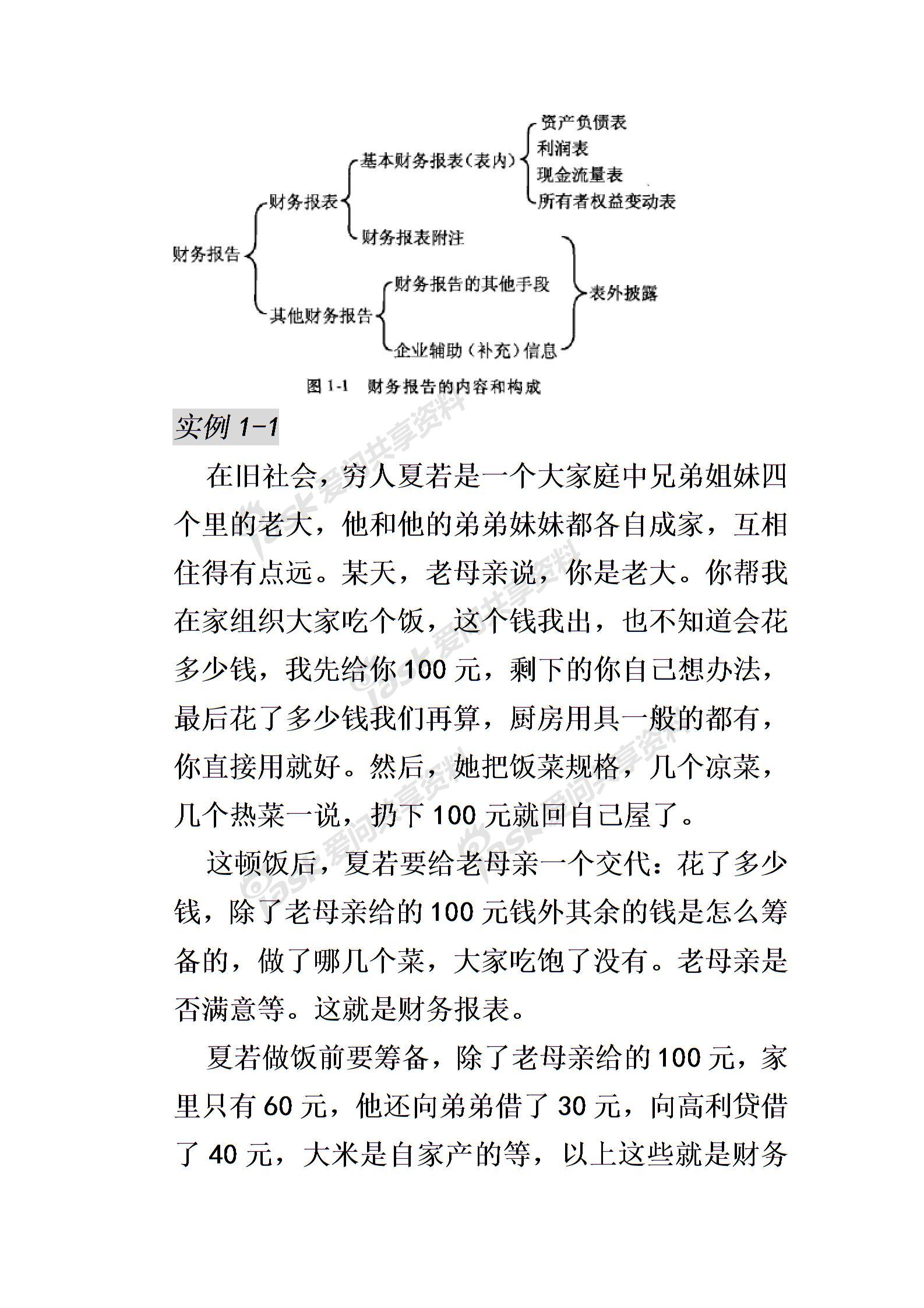 財務報表分析從入門到精通圖片2