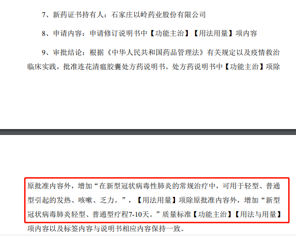 連花清瘟只含薄荷醇？這家上市公司緊急回應(yīng)，股東們一天經(jīng)歷大悲和大喜