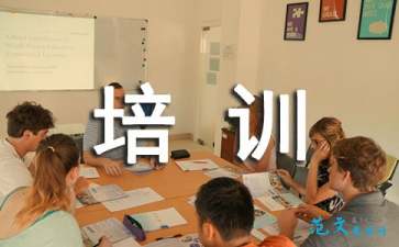 給公司員工做財(cái)務(wù)培訓(xùn)(公司對財(cái)務(wù)培訓(xùn)內(nèi)容)