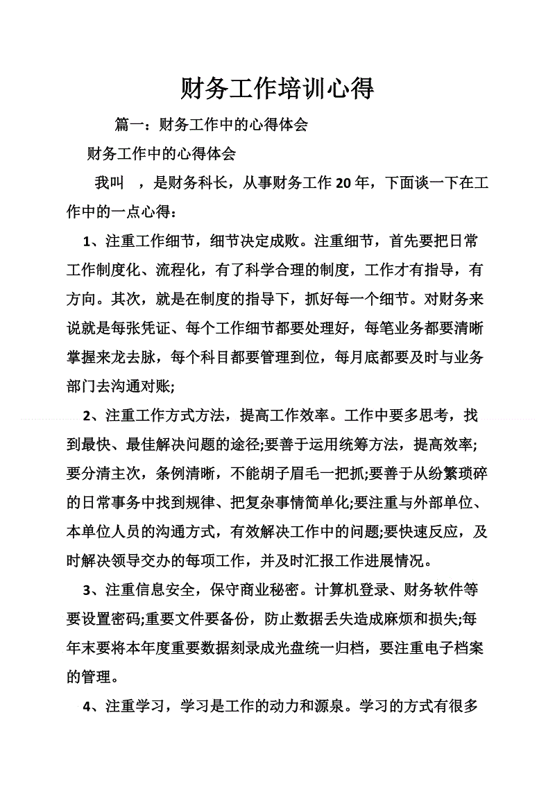 給公司員工做財務培訓