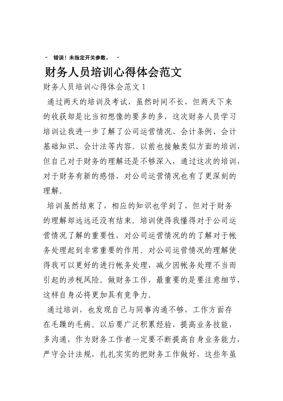 給公司員工做財務培訓