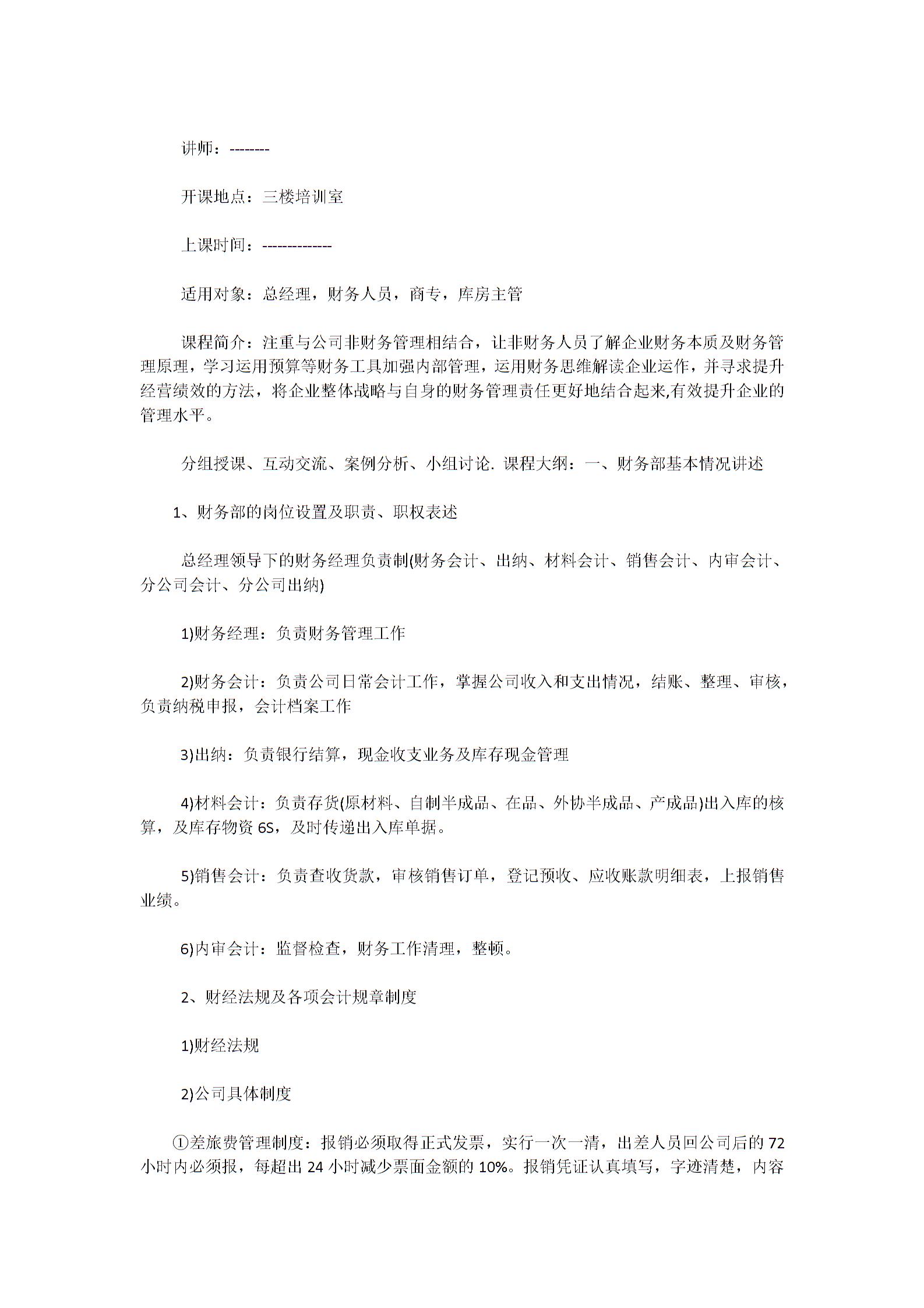 財務人員培訓計劃1