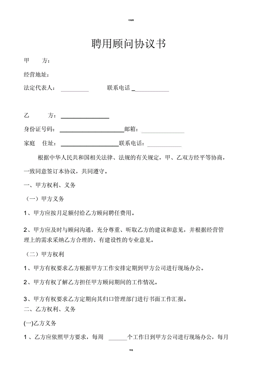 財務顧問協議