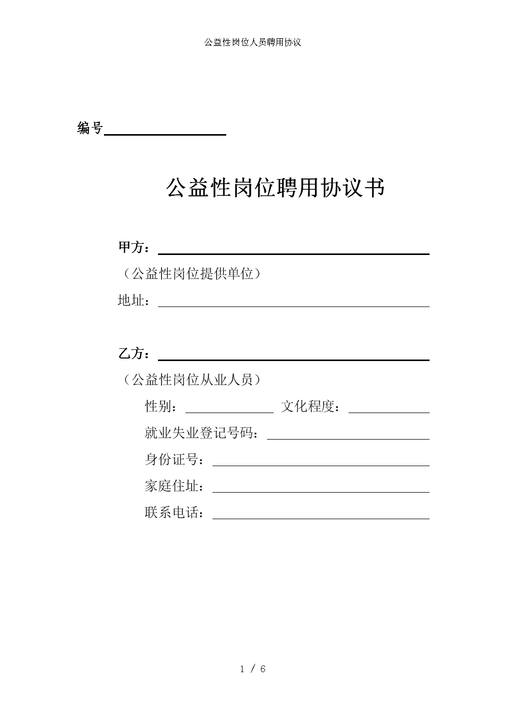 財務顧問協議