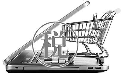 跨境電商稅收籌劃