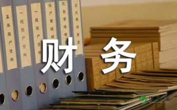 財(cái)務(wù)費(fèi)用分析(北京財(cái)務(wù)代理費(fèi)用)