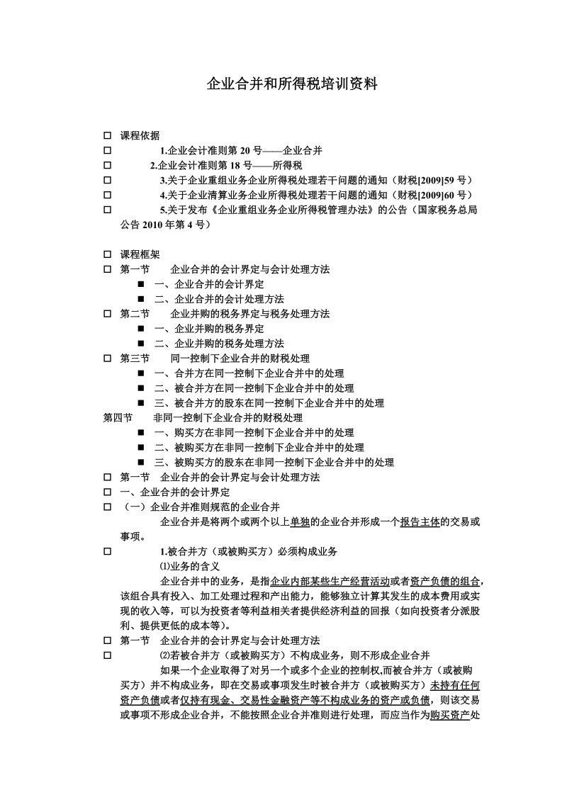 非財(cái)務(wù)人員的財(cái)務(wù)培訓(xùn)