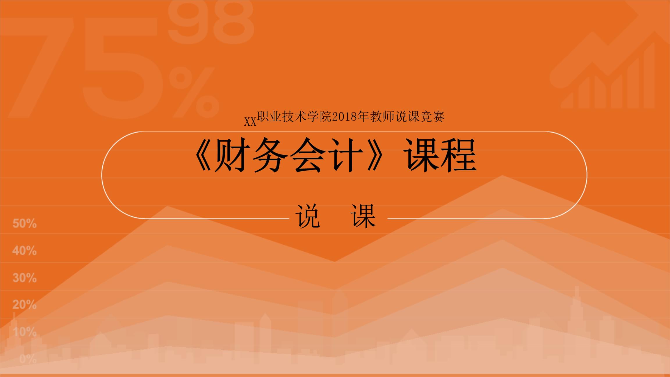 針對企業(yè)老板的財(cái)務(wù)培訓(xùn)課程