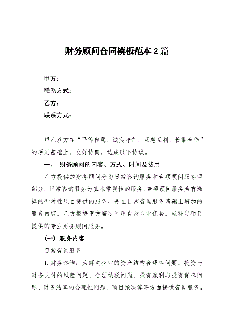 常年財務(wù)顧問協(xié)議書