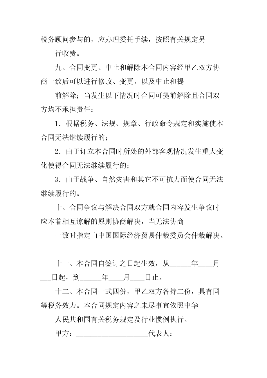 常年財(cái)務(wù)顧問(wèn)協(xié)議書(shū)