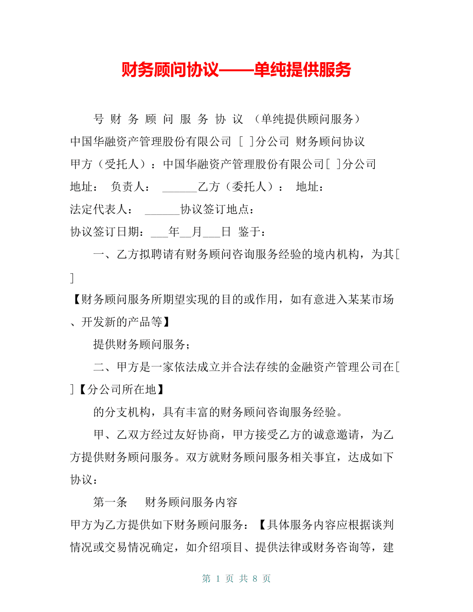 企業(yè)常年財(cái)務(wù)顧問收費(fèi)標(biāo)準(zhǔn)