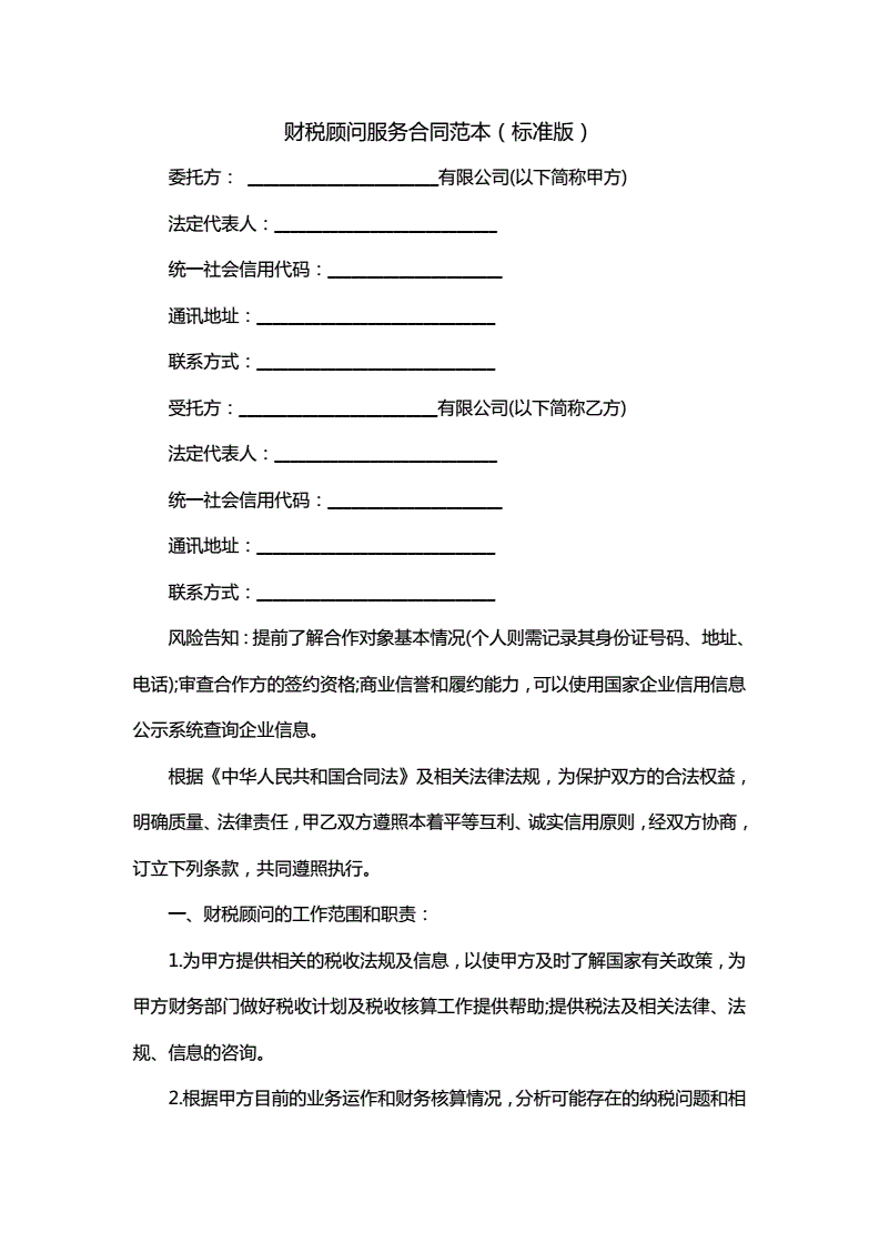 企業(yè)常年財(cái)務(wù)顧問收費(fèi)標(biāo)準(zhǔn)