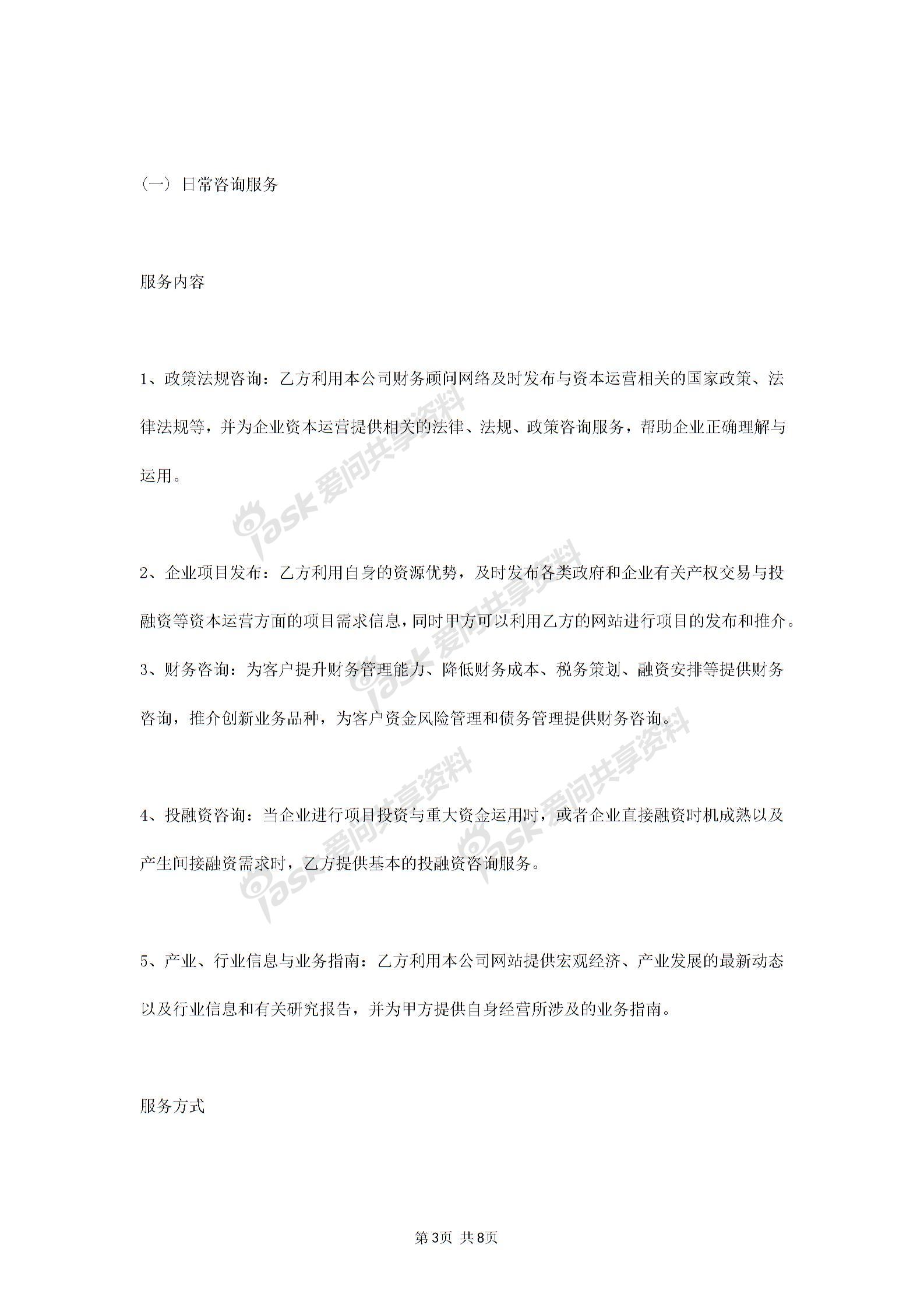 2019年常年財(cái)務(wù)顧問(wèn)合同協(xié)議書范本標(biāo)準(zhǔn)版圖片2