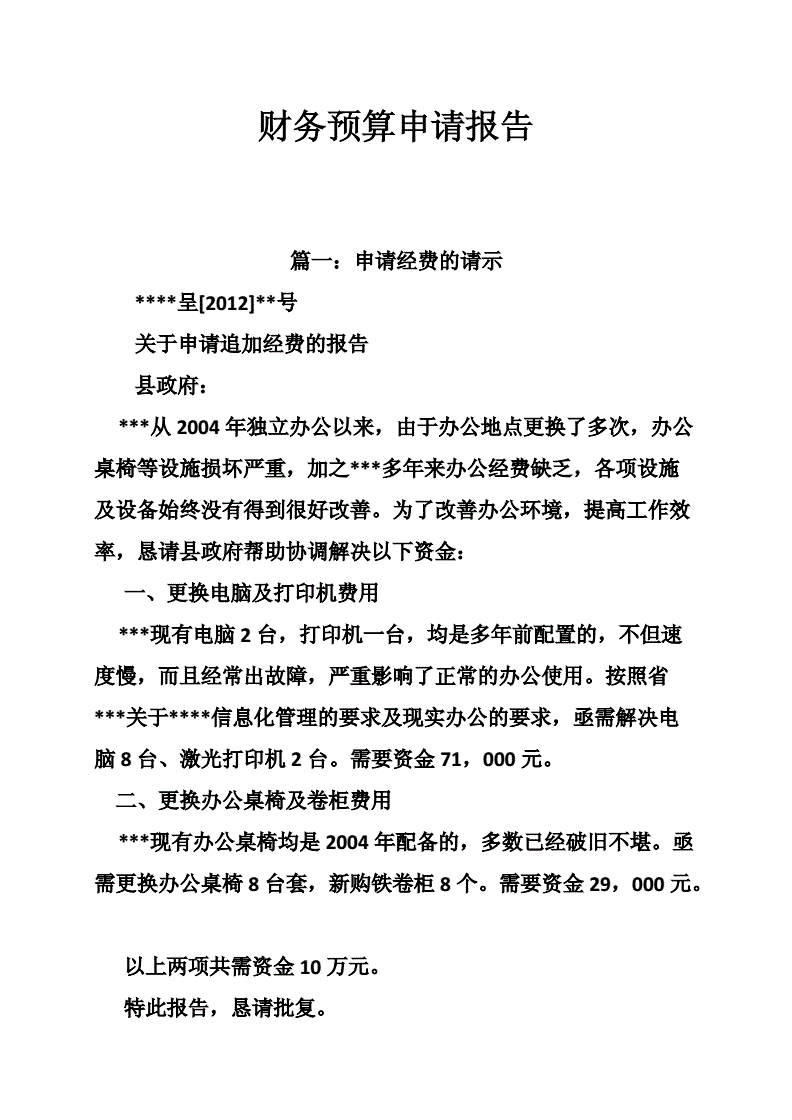 聘請常年財(cái)務(wù)顧問的請示