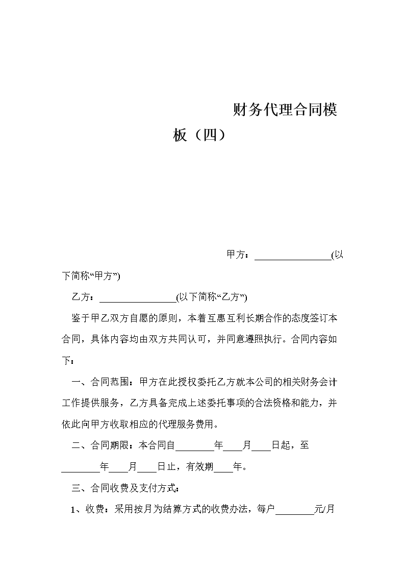 常年企業(yè)財務顧問協議書