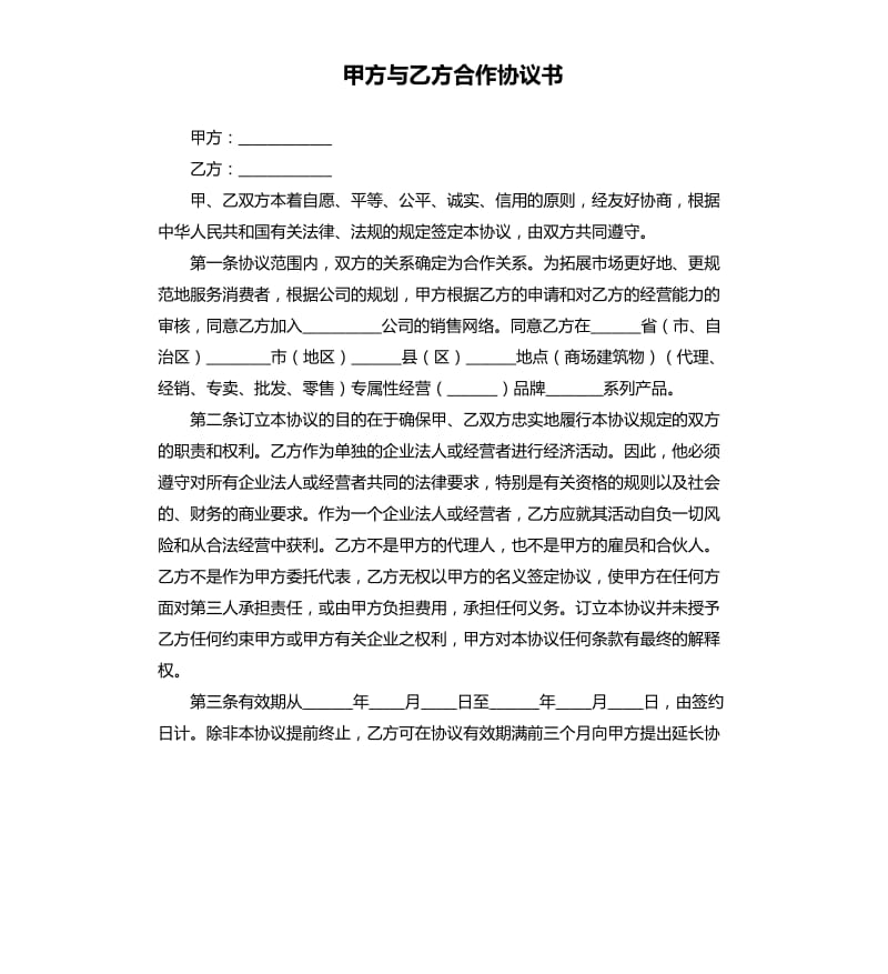 常年企業(yè)財務顧問協議書