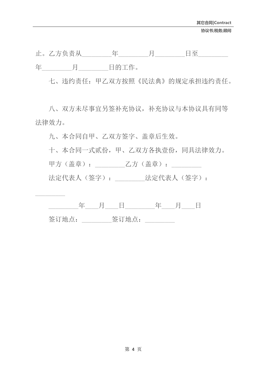 常年財務(wù)顧問協(xié)議書范本