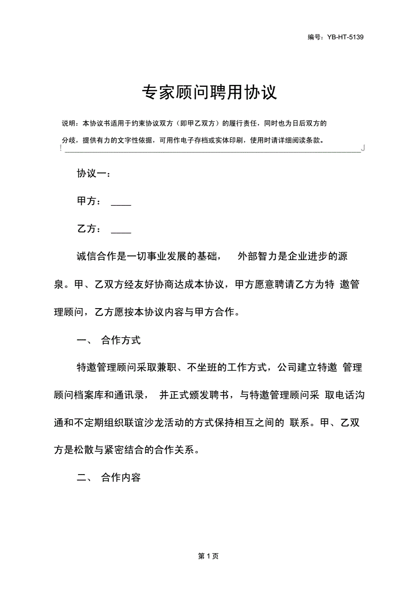 常年財(cái)務(wù)顧問合同模板(個(gè)人顧問合同模板)