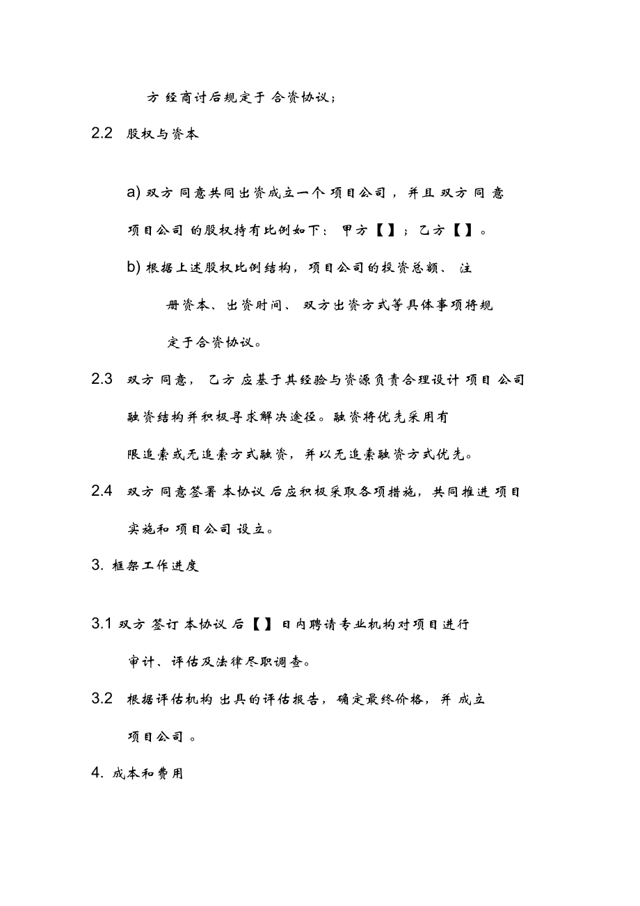 常年財務(wù)顧問合同協(xié)議書范本