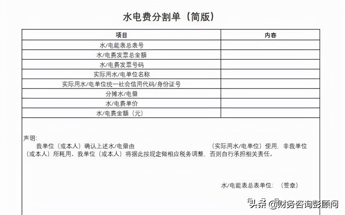 公司租房，水電費(fèi)發(fā)票抬頭是房東的，該怎么辦？