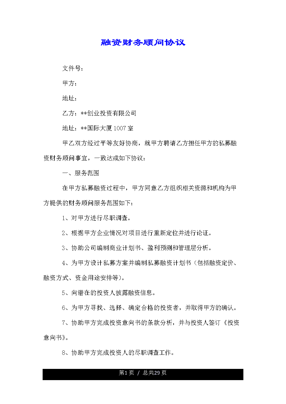 銀行常年財務(wù)顧問營銷方法