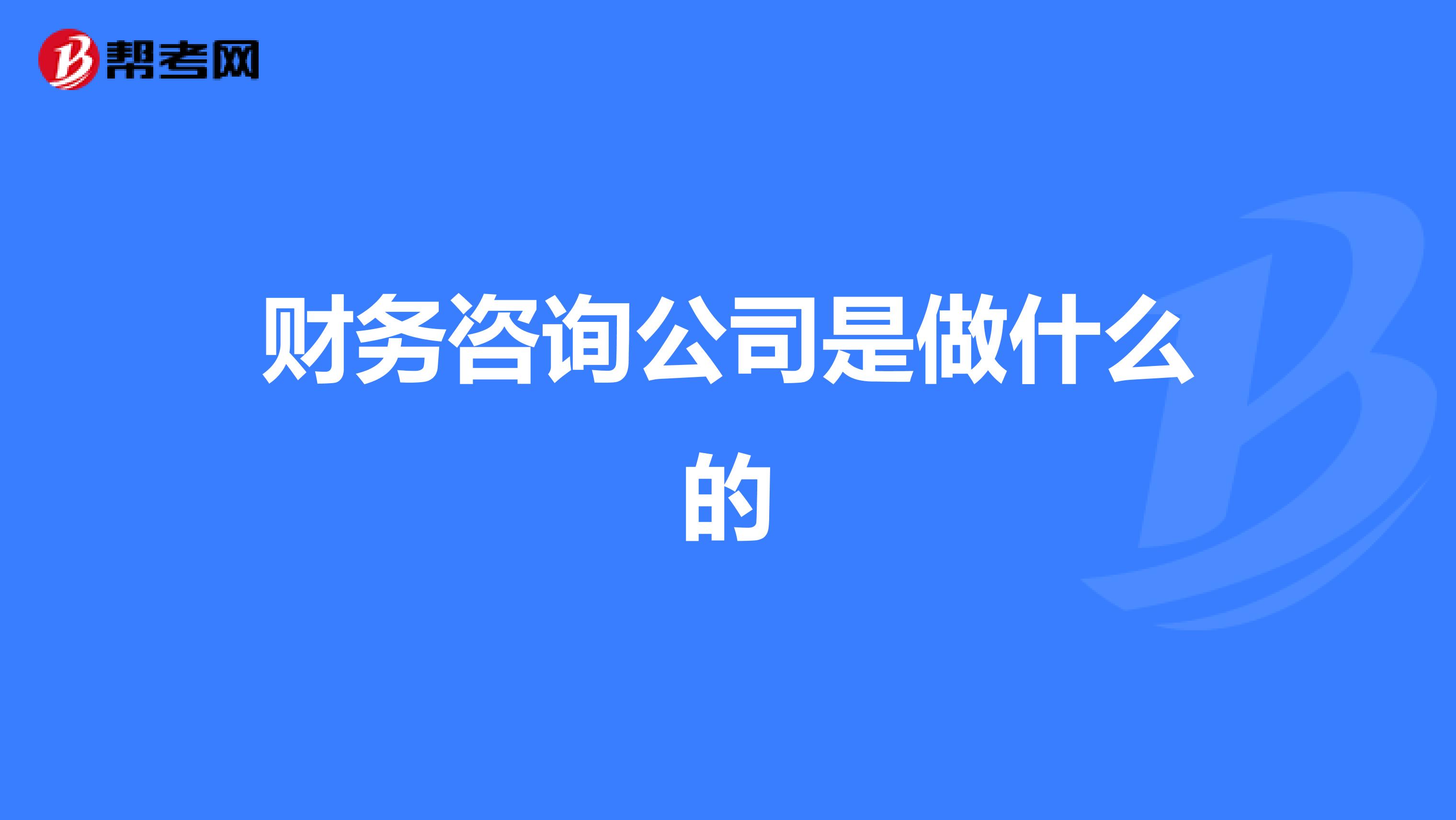 常年財(cái)務(wù)顧問業(yè)務(wù)營銷案例