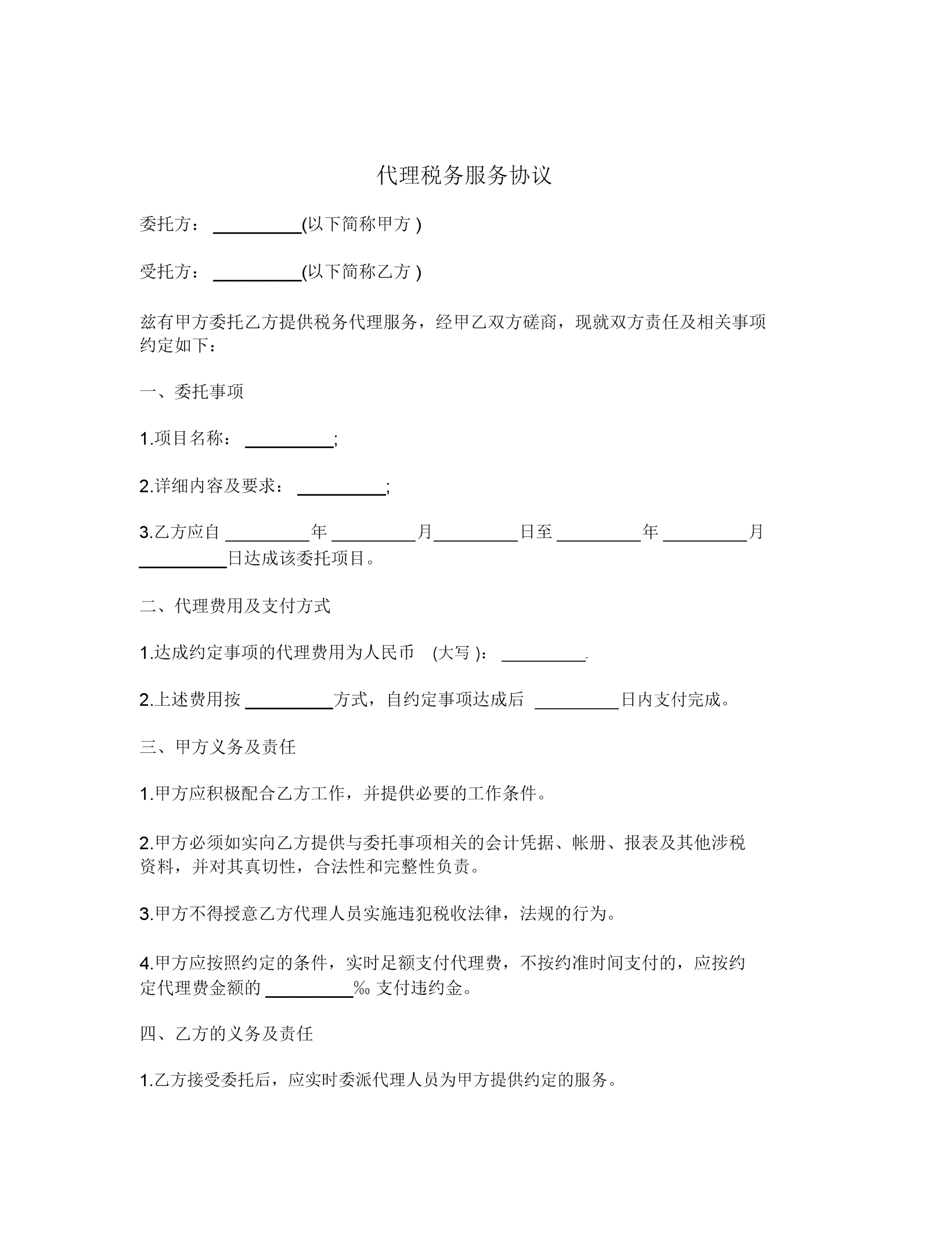 政府常年財(cái)務(wù)顧問(wèn)合同