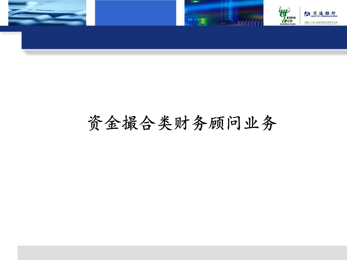 常年財務顧問需要注意幾點