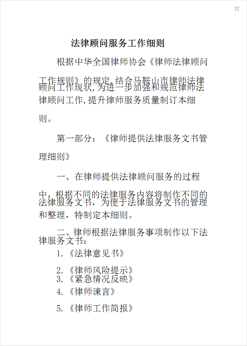 常年財務(wù)顧問的收費標(biāo)準(zhǔn)