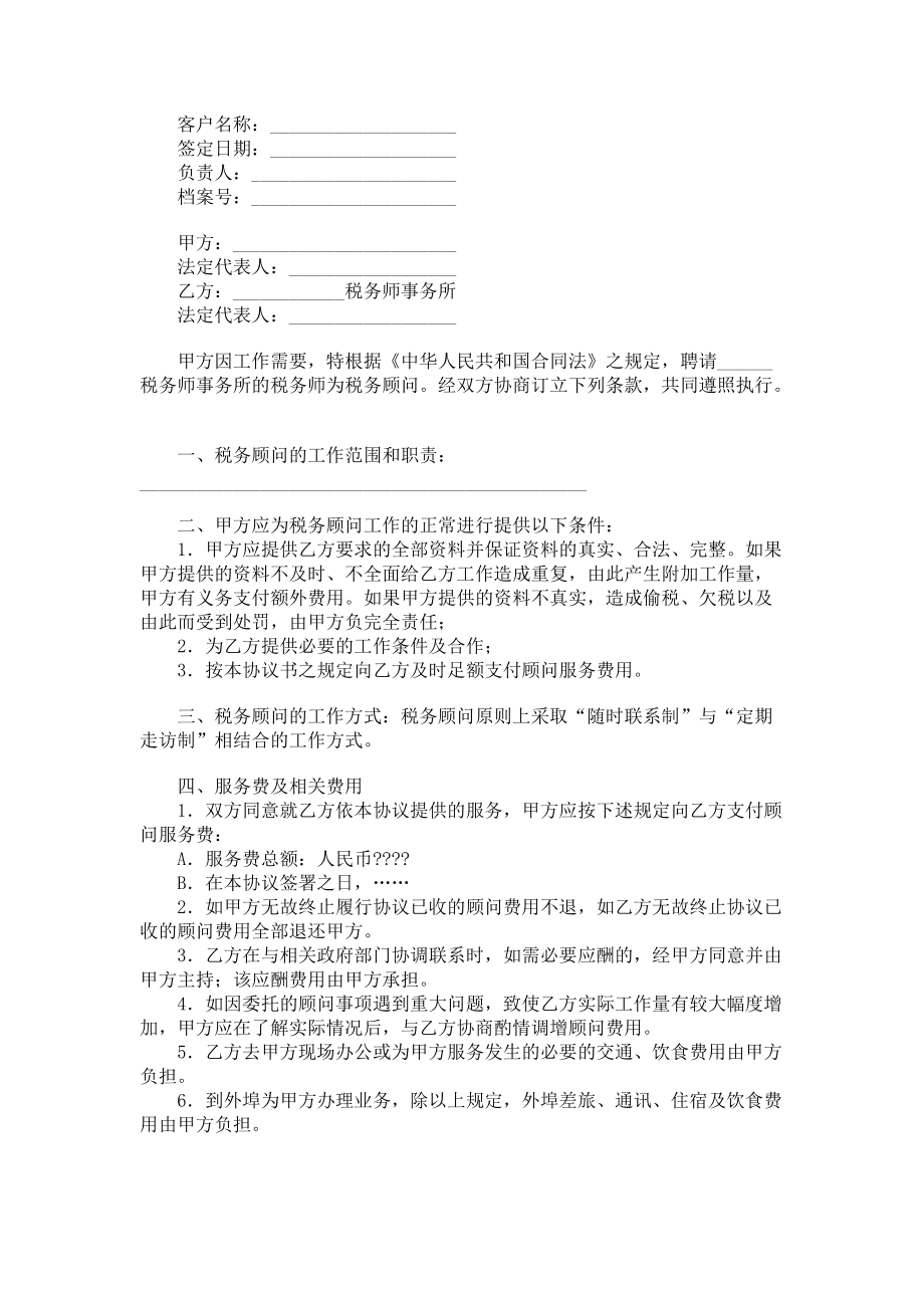 常年財務(wù)顧問收費(fèi)不得低于